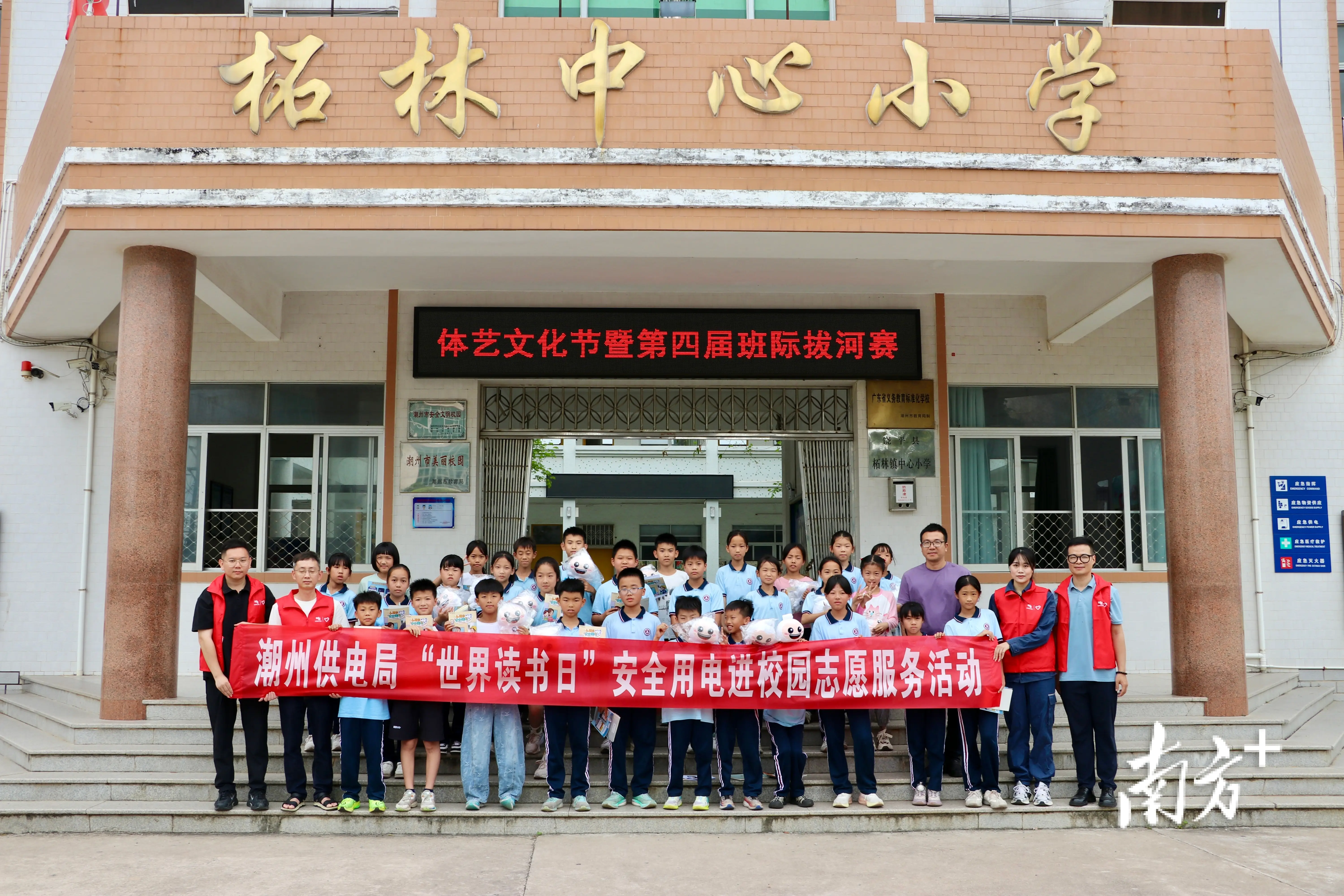 世界讀書日，饒平這所鄉村小學來了一群“電老師”