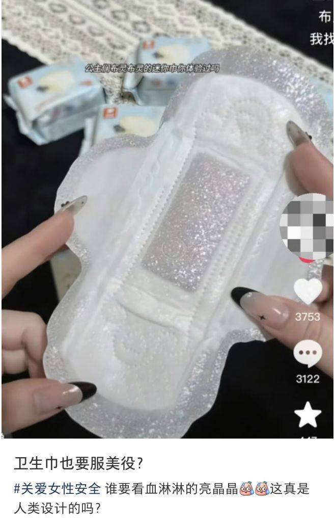 多店鋪髮絲綢、刺繡、亮片款衛生巾影片，網友吐槽“是人類設計的嗎”，客服：AI創意