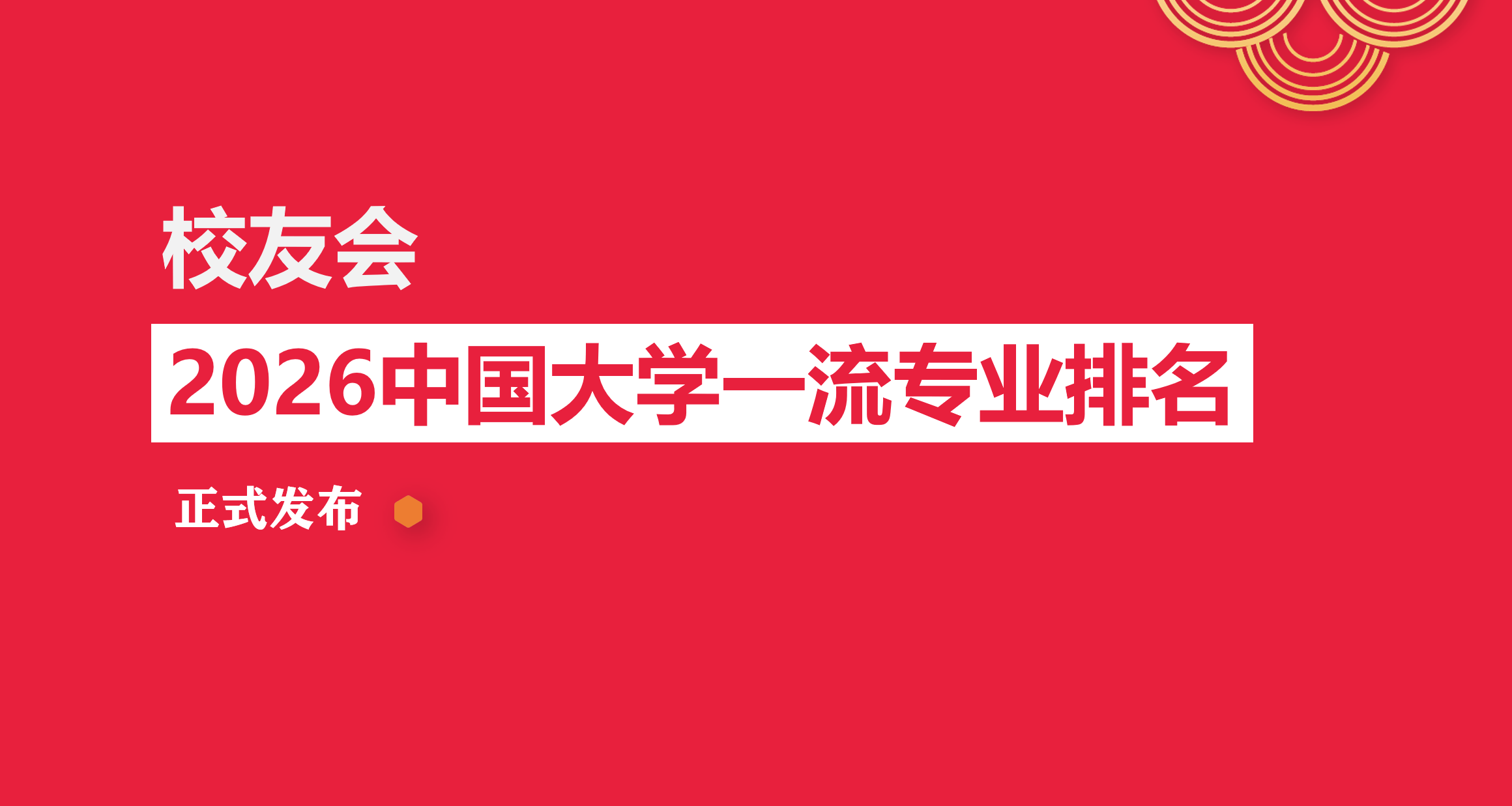 校友會2026中國大學會計學專業排名，清華大學、上海立信會計金融學院第一